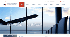 Desktop Screenshot of airhr.com.cn