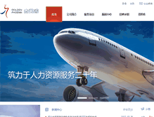 Tablet Screenshot of airhr.com.cn